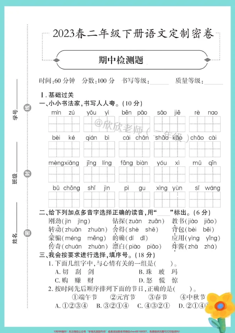 《二年级语文下册期中检测卷。#家长收藏孩子受益#二年级#二年级语文下册#期中考试#必考考点_最新小学1-9年级各科+幼升小+综合类学习资源汇总包》第2页预览