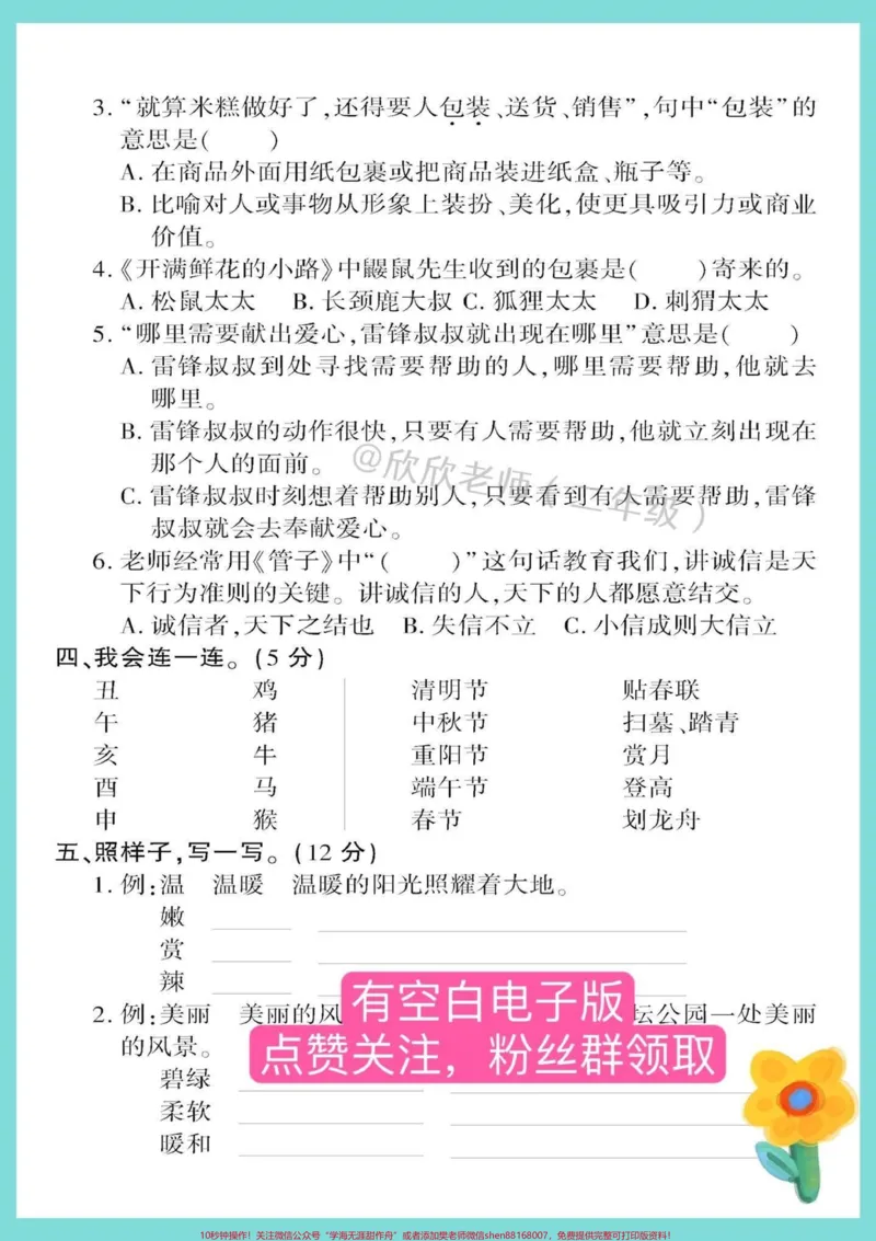 《二年级语文下册期中检测卷。#家长收藏孩子受益#二年级#二年级语文下册#期中考试#必考考点_最新小学1-9年级各科+幼升小+综合类学习资源汇总包》第3页预览
