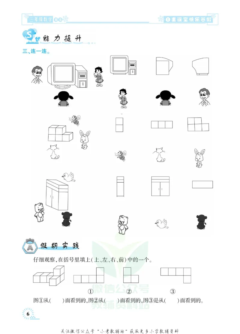 《快乐寒假自主课堂三年级数学北师版_07.小学语文、英语、数学专区_小学寒假教辅汇总_1~6年级快乐寒假·自主课堂》第10页预览