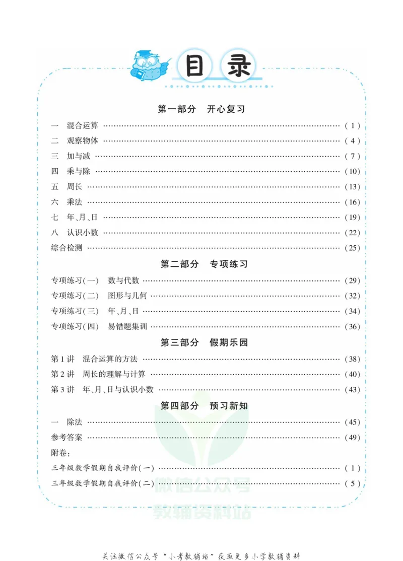 《快乐寒假自主课堂三年级数学北师版_07.小学语文、英语、数学专区_小学寒假教辅汇总_1~6年级快乐寒假·自主课堂》第4页预览