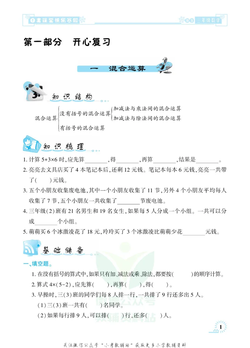 《快乐寒假自主课堂三年级数学北师版_07.小学语文、英语、数学专区_小学寒假教辅汇总_1~6年级快乐寒假·自主课堂》第5页预览