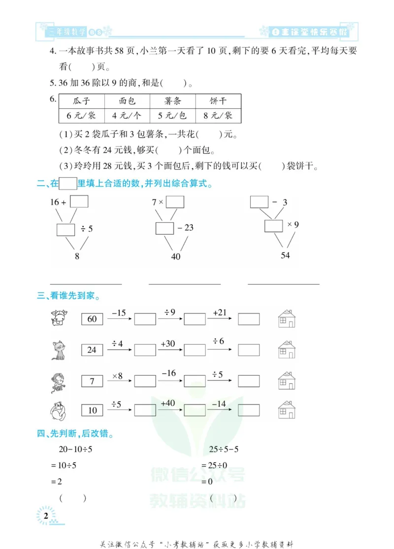《快乐寒假自主课堂三年级数学北师版_07.小学语文、英语、数学专区_小学寒假教辅汇总_1~6年级快乐寒假·自主课堂》第6页预览