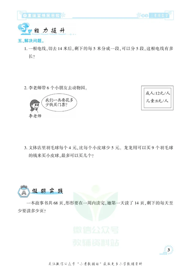 《快乐寒假自主课堂三年级数学北师版_07.小学语文、英语、数学专区_小学寒假教辅汇总_1~6年级快乐寒假·自主课堂》第7页预览