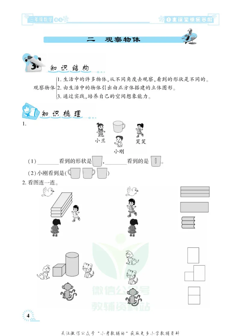 《快乐寒假自主课堂三年级数学北师版_07.小学语文、英语、数学专区_小学寒假教辅汇总_1~6年级快乐寒假·自主课堂》第8页预览