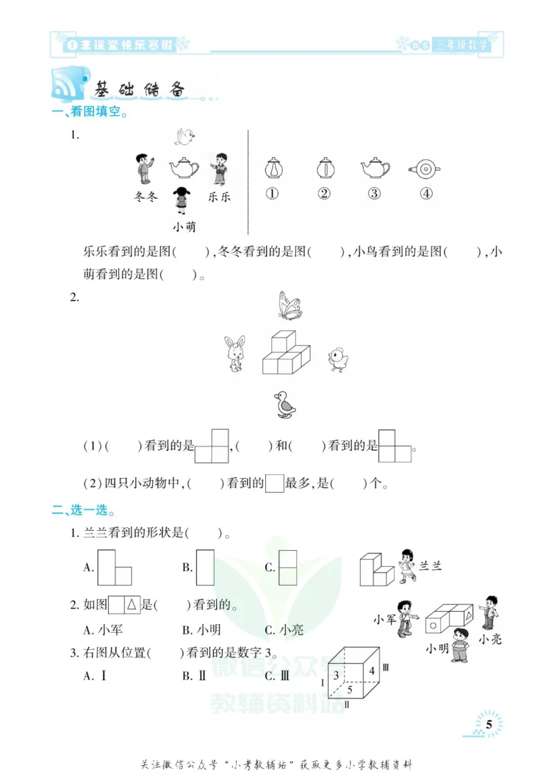 《快乐寒假自主课堂三年级数学北师版_07.小学语文、英语、数学专区_小学寒假教辅汇总_1~6年级快乐寒假·自主课堂》第9页预览