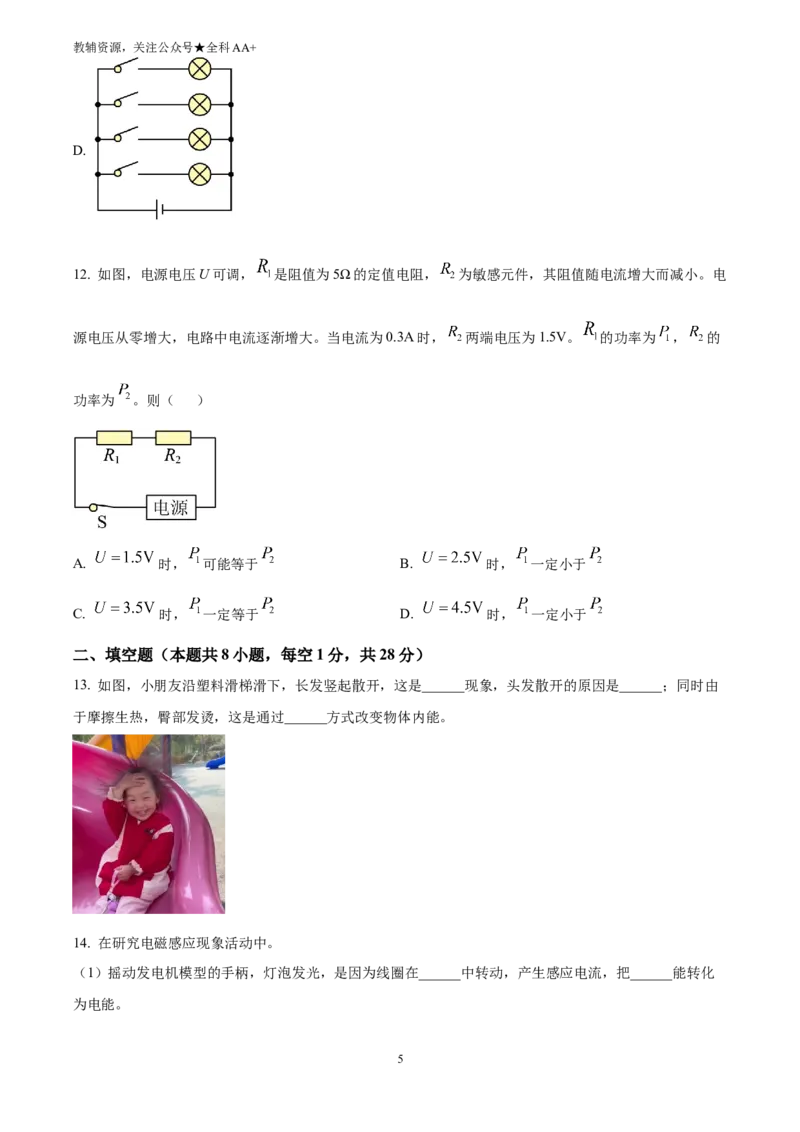《2025江苏省扬州市中考物理试题(原卷版)_历年中考真题2013-2025_初中物理历年中考真题（2013-2025）_初中物理历年中考真题（2025）_2025江苏省扬州市中考物理试题》第5页预览