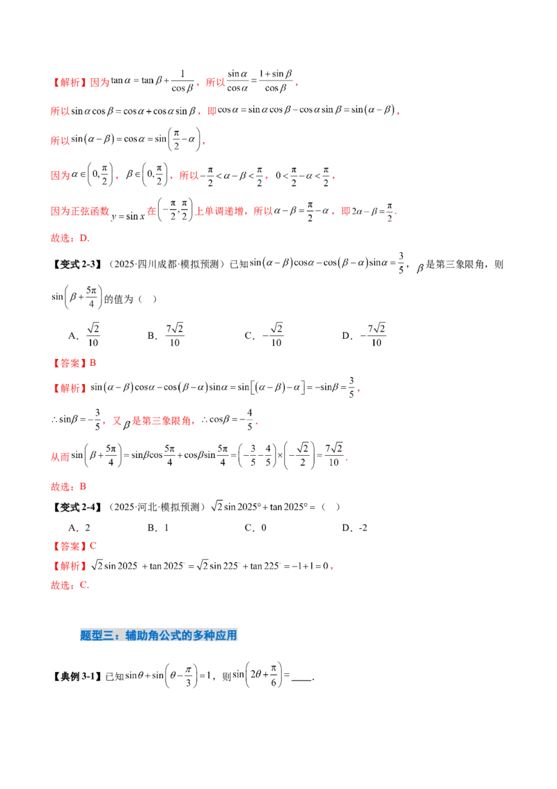 《4.2　简单的三角恒等变换（5大考点+9大题型）（讲义+精练）（教师版）_高考一二三轮复习_数学_2026年_2026年新高考数学大一轮复习讲义之技巧精讲与题型全归纳（新高考专用）-G414_资料》第10页预览