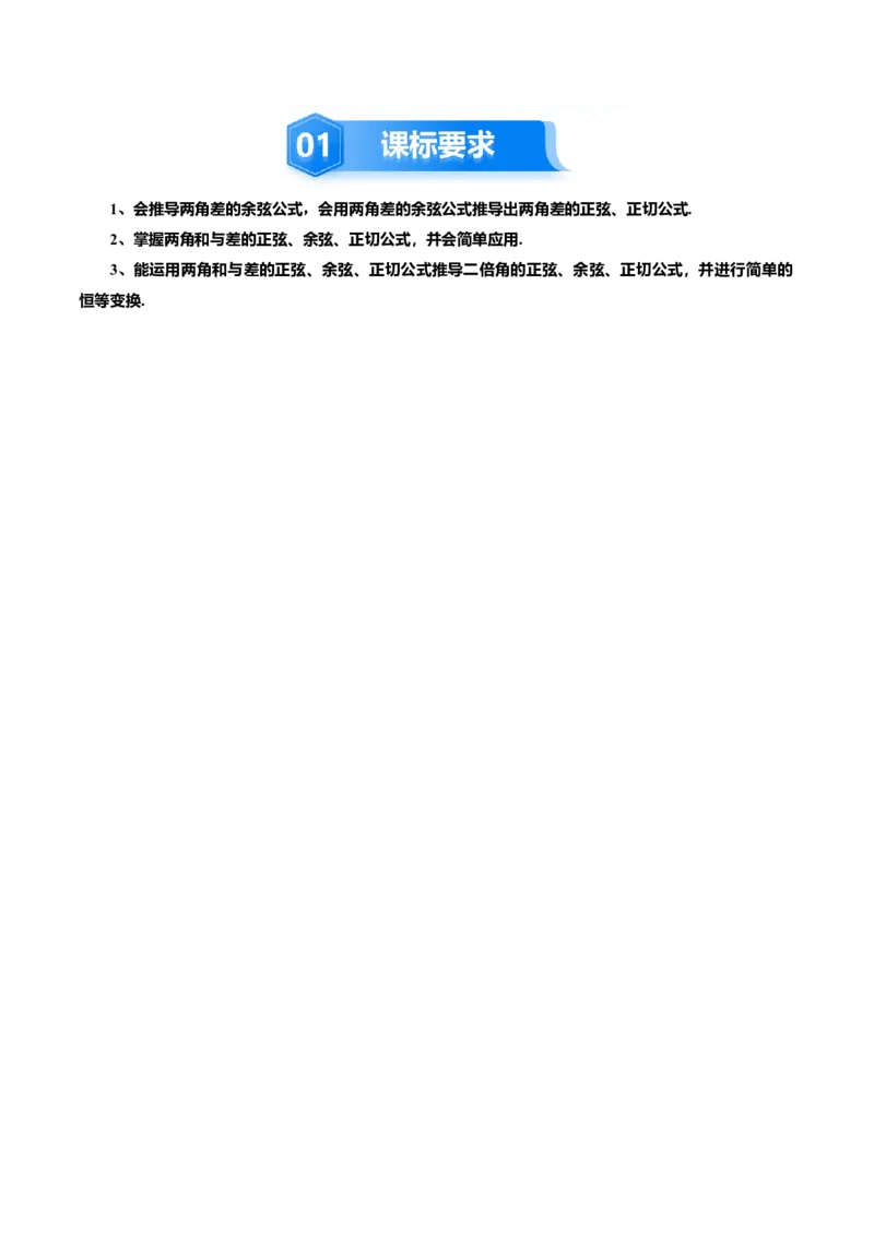 《4.2　简单的三角恒等变换（5大考点+9大题型）（讲义+精练）（教师版）_高考一二三轮复习_数学_2026年_2026年新高考数学大一轮复习讲义之技巧精讲与题型全归纳（新高考专用）-G414_资料》第2页预览