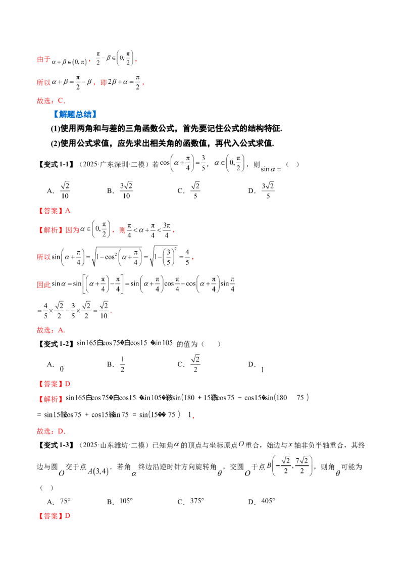 《4.2　简单的三角恒等变换（5大考点+9大题型）（讲义+精练）（教师版）_高考一二三轮复习_数学_2026年_2026年新高考数学大一轮复习讲义之技巧精讲与题型全归纳（新高考专用）-G414_资料》第7页预览