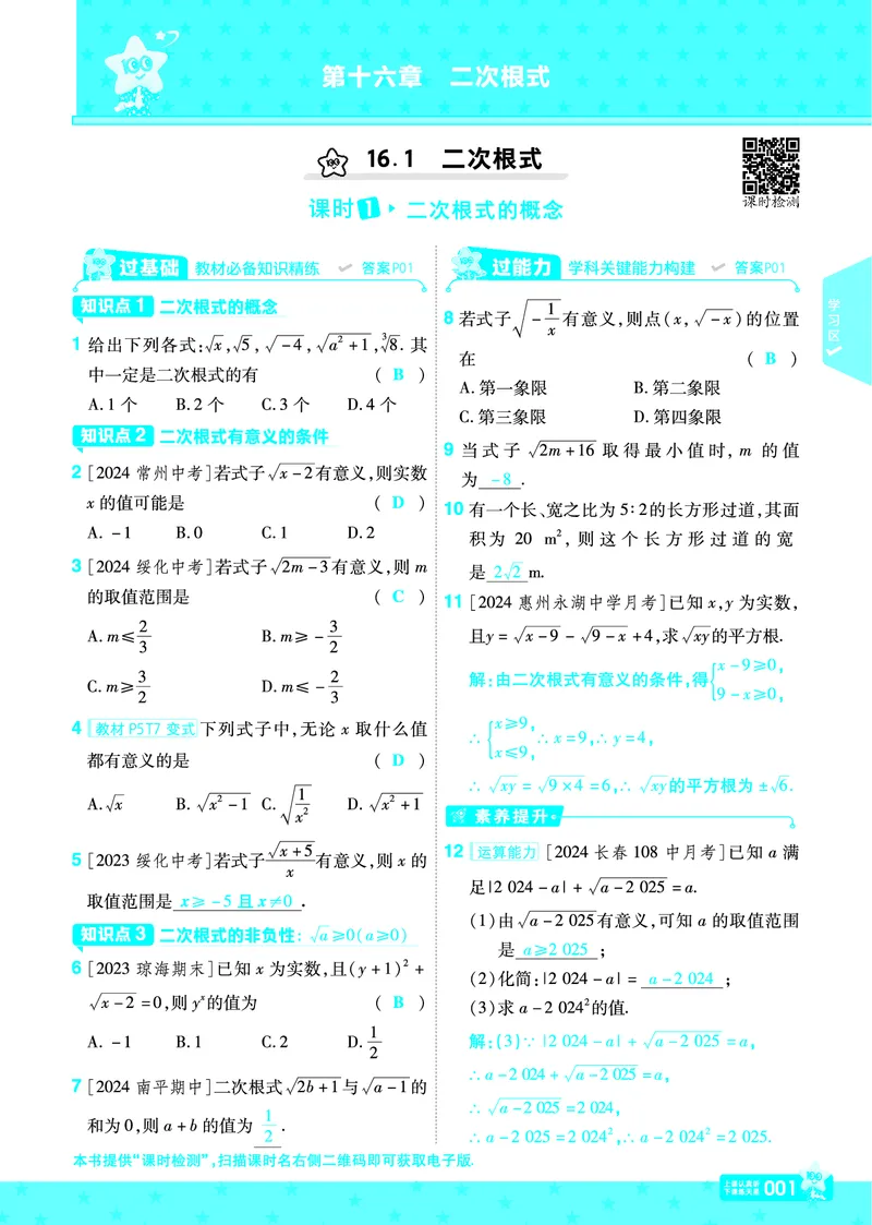 《2025《初中数学•一遍过》八下(RJ)教用_初中全科知识点总结和试卷_赠送习题试卷_初中3年学习辅助资料_1、初中学习资料_24秋试卷_2025春季初中《一遍过》下册》第1页预览