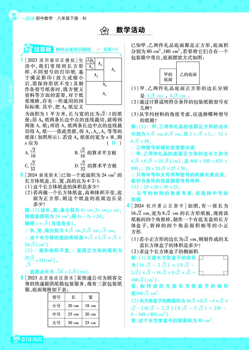 《2025《初中数学•一遍过》八下(RJ)教用_初中全科知识点总结和试卷_赠送习题试卷_初中3年学习辅助资料_1、初中学习资料_24秋试卷_2025春季初中《一遍过》下册》第10页预览