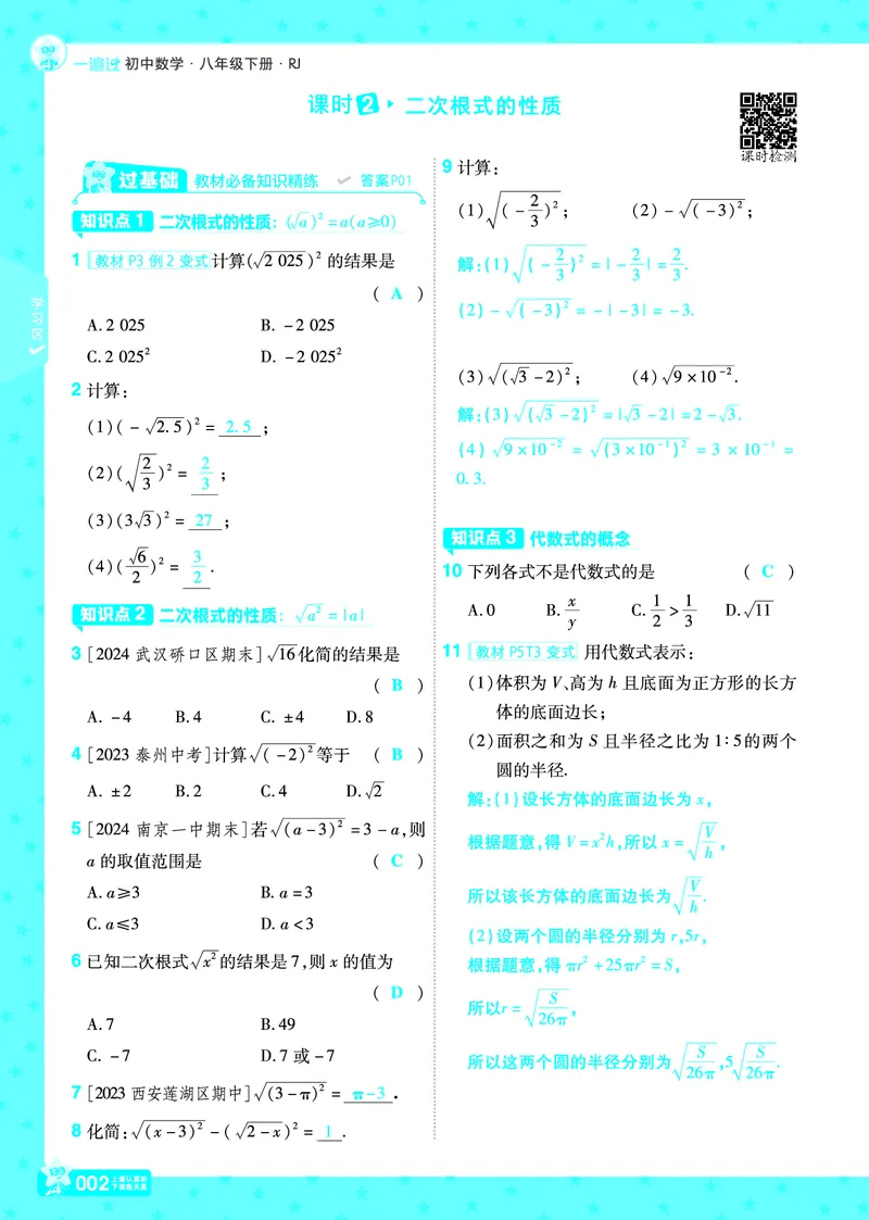 《2025《初中数学•一遍过》八下(RJ)教用_初中全科知识点总结和试卷_赠送习题试卷_初中3年学习辅助资料_1、初中学习资料_24秋试卷_2025春季初中《一遍过》下册》第2页预览