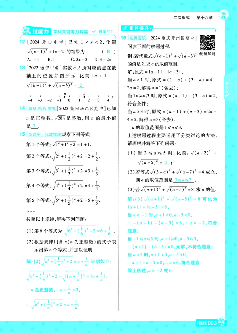《2025《初中数学•一遍过》八下(RJ)教用_初中全科知识点总结和试卷_赠送习题试卷_初中3年学习辅助资料_1、初中学习资料_24秋试卷_2025春季初中《一遍过》下册》第3页预览