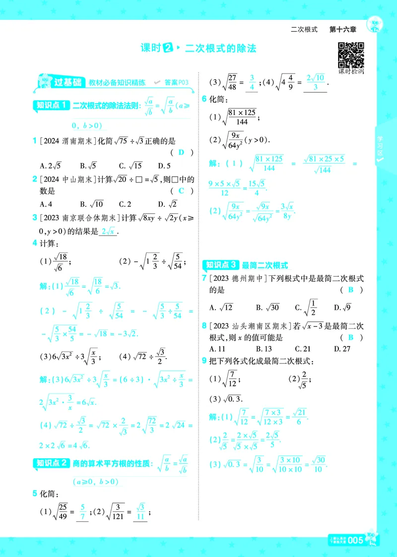 《2025《初中数学•一遍过》八下(RJ)教用_初中全科知识点总结和试卷_赠送习题试卷_初中3年学习辅助资料_1、初中学习资料_24秋试卷_2025春季初中《一遍过》下册》第5页预览