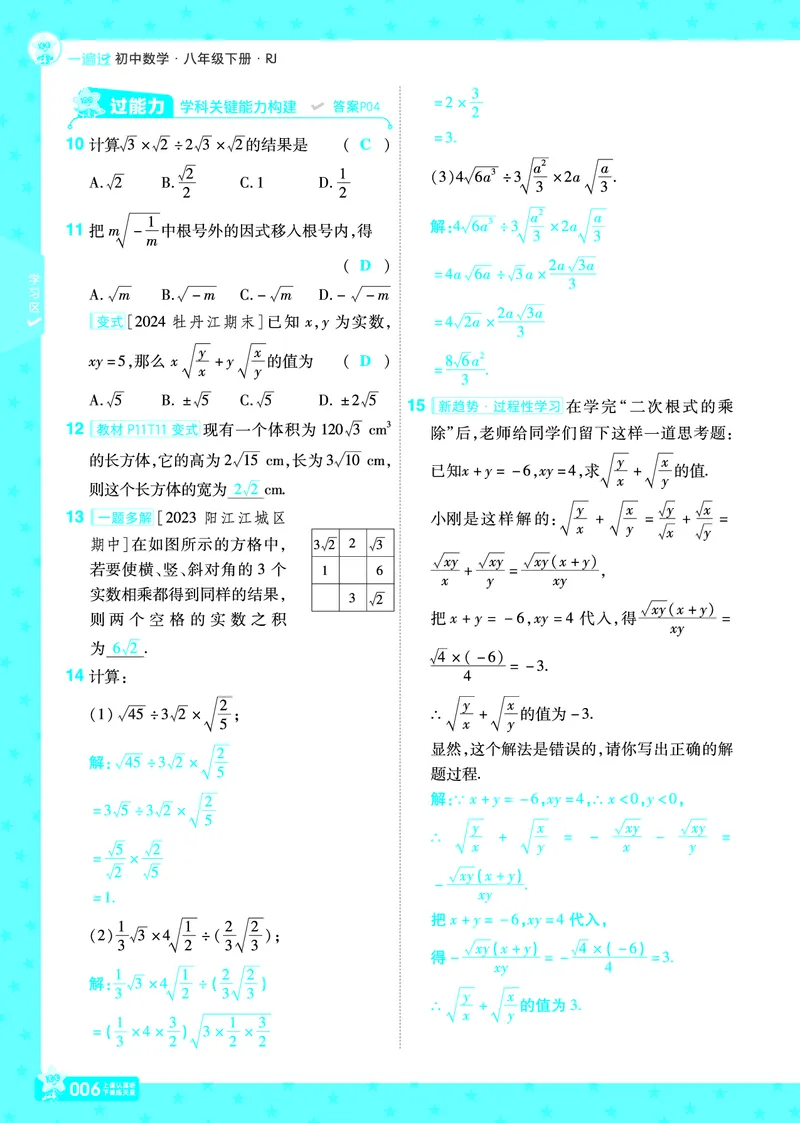 《2025《初中数学•一遍过》八下(RJ)教用_初中全科知识点总结和试卷_赠送习题试卷_初中3年学习辅助资料_1、初中学习资料_24秋试卷_2025春季初中《一遍过》下册》第6页预览