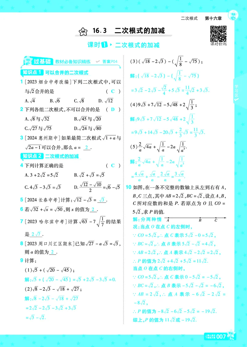《2025《初中数学•一遍过》八下(RJ)教用_初中全科知识点总结和试卷_赠送习题试卷_初中3年学习辅助资料_1、初中学习资料_24秋试卷_2025春季初中《一遍过》下册》第7页预览