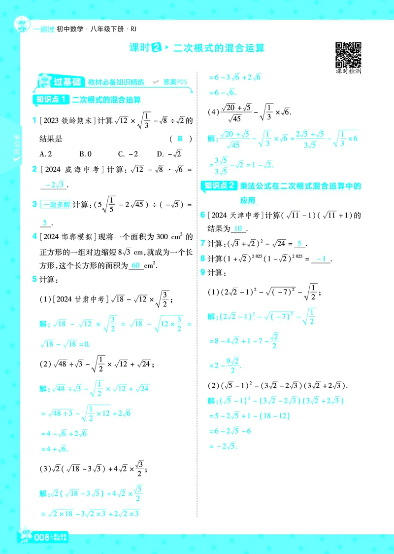 《2025《初中数学•一遍过》八下(RJ)教用_初中全科知识点总结和试卷_赠送习题试卷_初中3年学习辅助资料_1、初中学习资料_24秋试卷_2025春季初中《一遍过》下册》第8页预览
