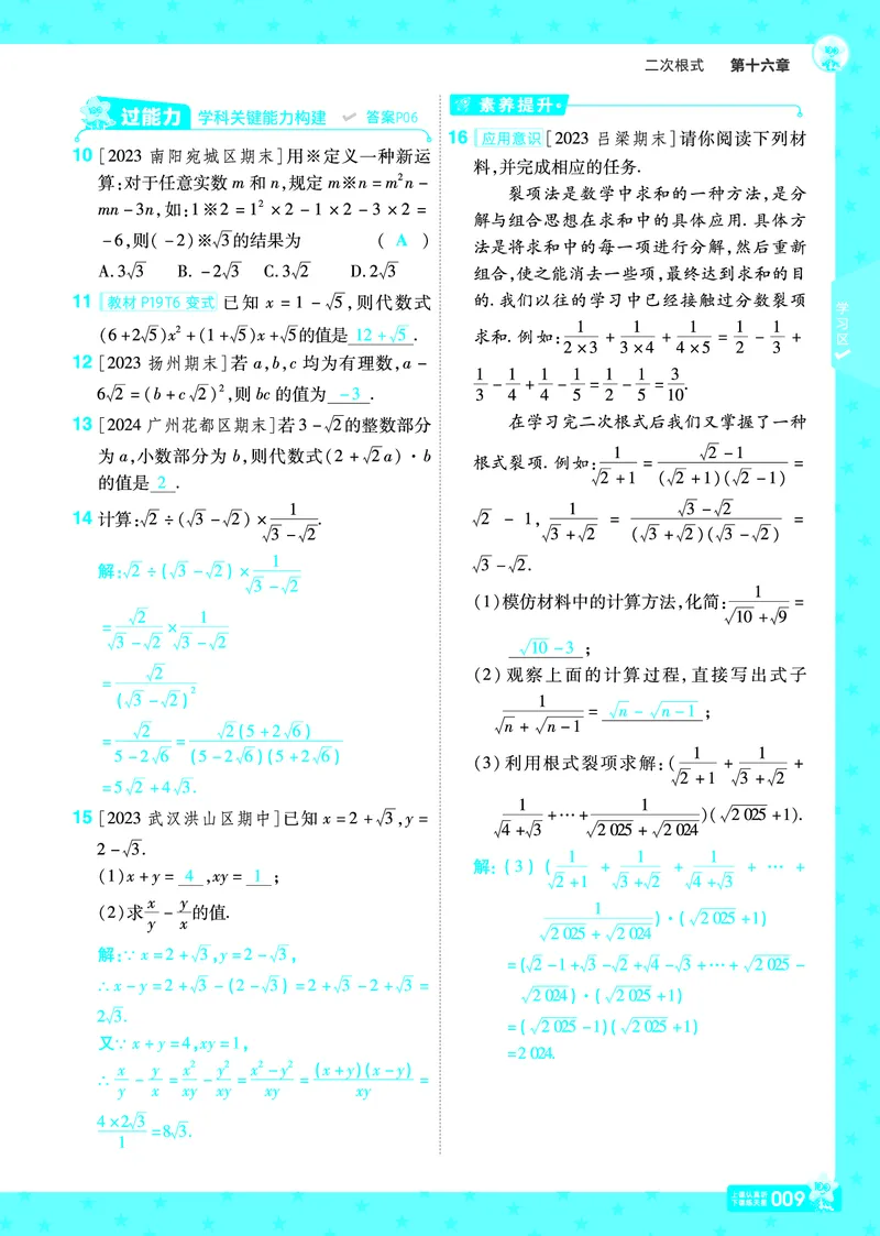 《2025《初中数学•一遍过》八下(RJ)教用_初中全科知识点总结和试卷_赠送习题试卷_初中3年学习辅助资料_1、初中学习资料_24秋试卷_2025春季初中《一遍过》下册》第9页预览