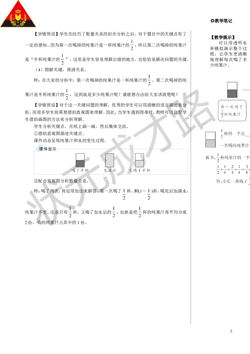 《第3课时解决问题教案_26春小学语数英道科各版本《课件+教案》_26春人教版语数《状元大课堂》课件+教案_数学《状元大课堂课件+教案》人教26春_R5名师教案（按新教材更新）_63》第3页预览
