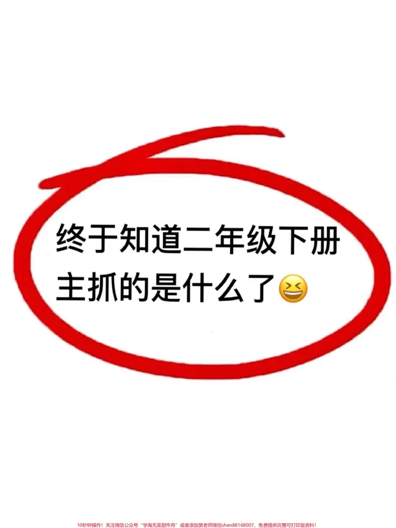 《二年级语文下册全册重要知识点归纳。一共有14页!基本上都在这里了,囊括了全册课内一大部分必须要掌握的重点核心,期中期末高频率出题⚠家长打印出来给孩子记一记吧,争取取得好成绩!#二年级语文下册#知识点总结#必考考点#二年级下册语文#学霸秘籍》第1页预览