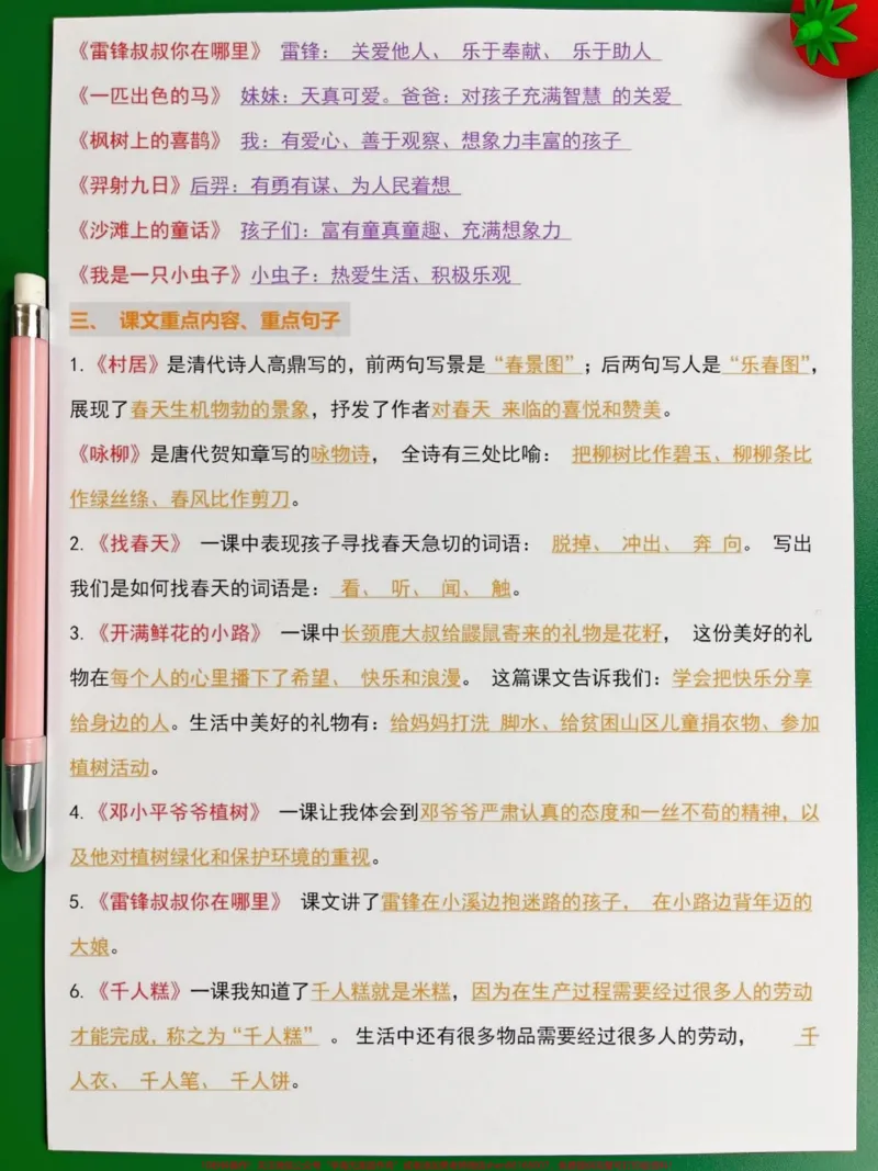 《二年级语文下册全册重要知识点归纳。一共有14页!基本上都在这里了,囊括了全册课内一大部分必须要掌握的重点核心,期中期末高频率出题⚠家长打印出来给孩子记一记吧,争取取得好成绩!#二年级语文下册#知识点总结#必考考点#二年级下册语文#学霸秘籍》第3页预览