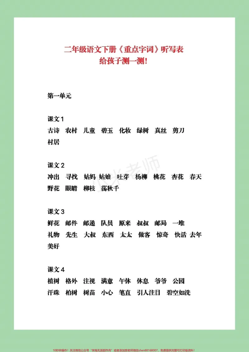 《#家长收藏孩子受益#必考考点#二年级下册语文》第2页预览