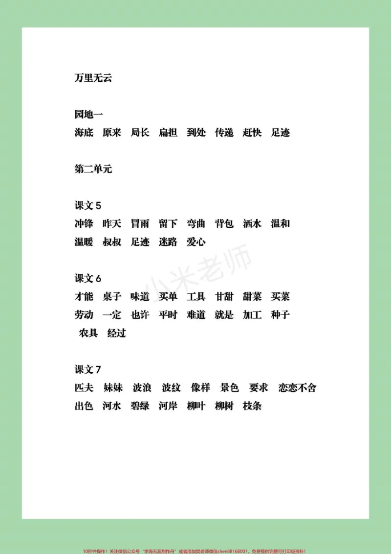 《#家长收藏孩子受益#必考考点#二年级下册语文》第3页预览