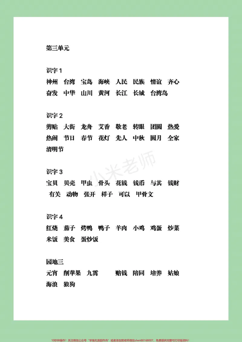 《#家长收藏孩子受益#必考考点#二年级下册语文》第4页预览
