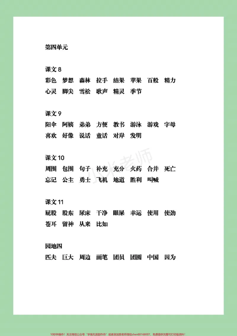 《#家长收藏孩子受益#必考考点#二年级下册语文》第5页预览