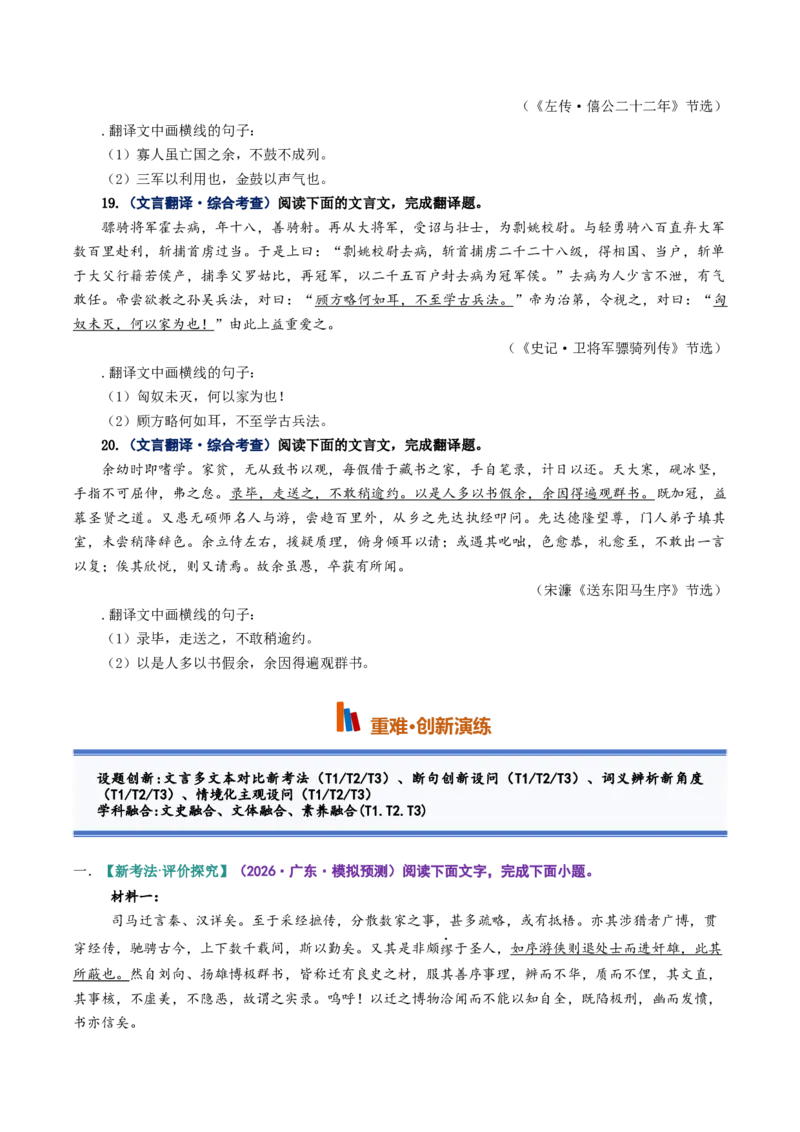 《第08讲文言翻译核心分析（专项训练）（学生版）_高考一二三轮复习_语文_2027年一轮语文更新啦_2027年高考语文一轮复习讲义+练习+课件（新教材新高考）-G55_2027版》第6页预览