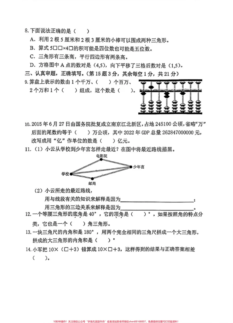 《2023年苏教版四年级下册数学期末试卷。2023年苏教版小学四年级下册数学期末试卷#四年级#四年级数学#苏教版数学#期末试卷#小学试卷分享_四年级一线老师整理版资源（全网独家）》第2页预览