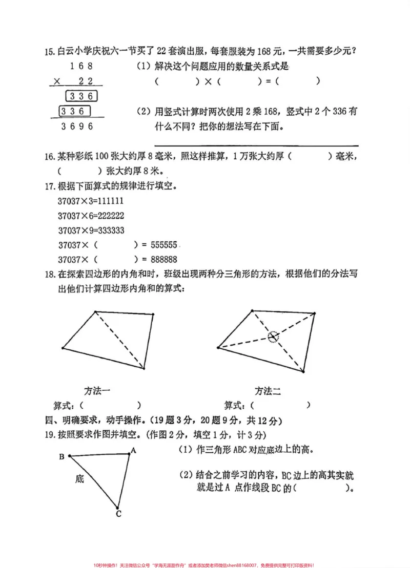 《2023年苏教版四年级下册数学期末试卷。2023年苏教版小学四年级下册数学期末试卷#四年级#四年级数学#苏教版数学#期末试卷#小学试卷分享_四年级一线老师整理版资源（全网独家）》第3页预览