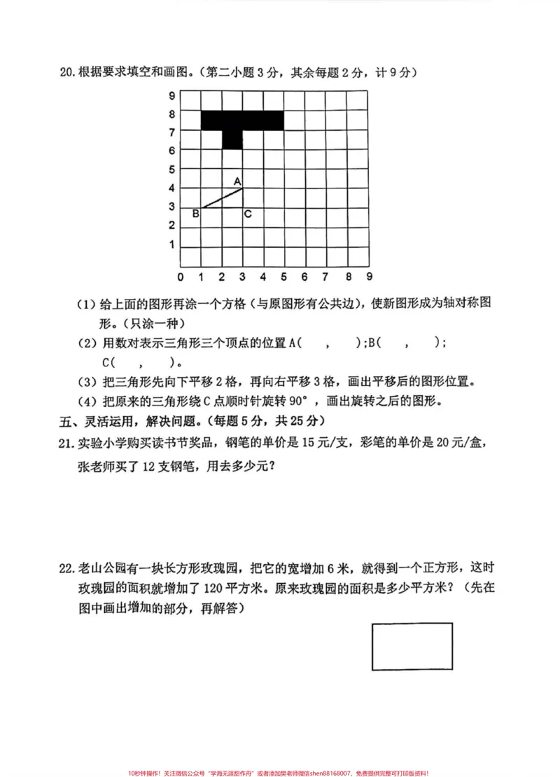 《2023年苏教版四年级下册数学期末试卷。2023年苏教版小学四年级下册数学期末试卷#四年级#四年级数学#苏教版数学#期末试卷#小学试卷分享_四年级一线老师整理版资源（全网独家）》第4页预览
