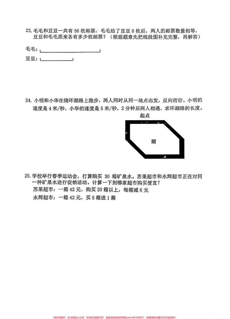 《2023年苏教版四年级下册数学期末试卷。2023年苏教版小学四年级下册数学期末试卷#四年级#四年级数学#苏教版数学#期末试卷#小学试卷分享_四年级一线老师整理版资源（全网独家）》第5页预览