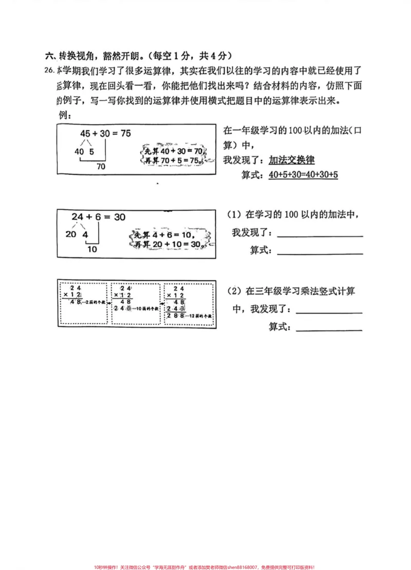 《2023年苏教版四年级下册数学期末试卷。2023年苏教版小学四年级下册数学期末试卷#四年级#四年级数学#苏教版数学#期末试卷#小学试卷分享_四年级一线老师整理版资源（全网独家）》第6页预览