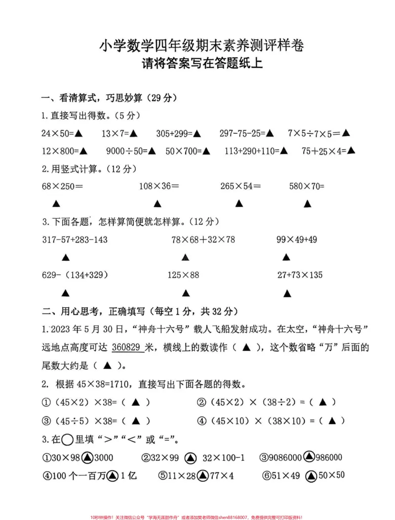 《2023年苏教版四年级下册数学期末试卷。2023年苏教版小学四年级下册数学期末试卷#四年级#四年级数学#苏教版数学#期末试卷#小学试卷分享_四年级一线老师整理版资源（全网独家）》第7页预览