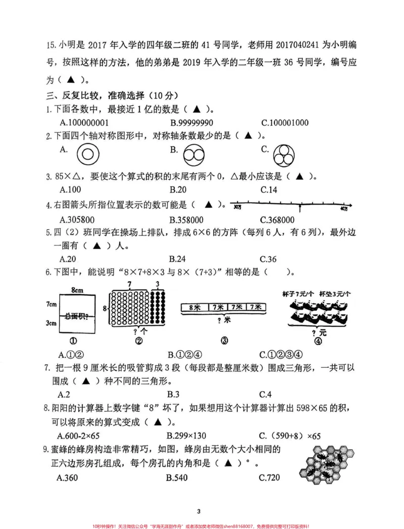 《2023年苏教版四年级下册数学期末试卷。2023年苏教版小学四年级下册数学期末试卷#四年级#四年级数学#苏教版数学#期末试卷#小学试卷分享_四年级一线老师整理版资源（全网独家）》第9页预览
