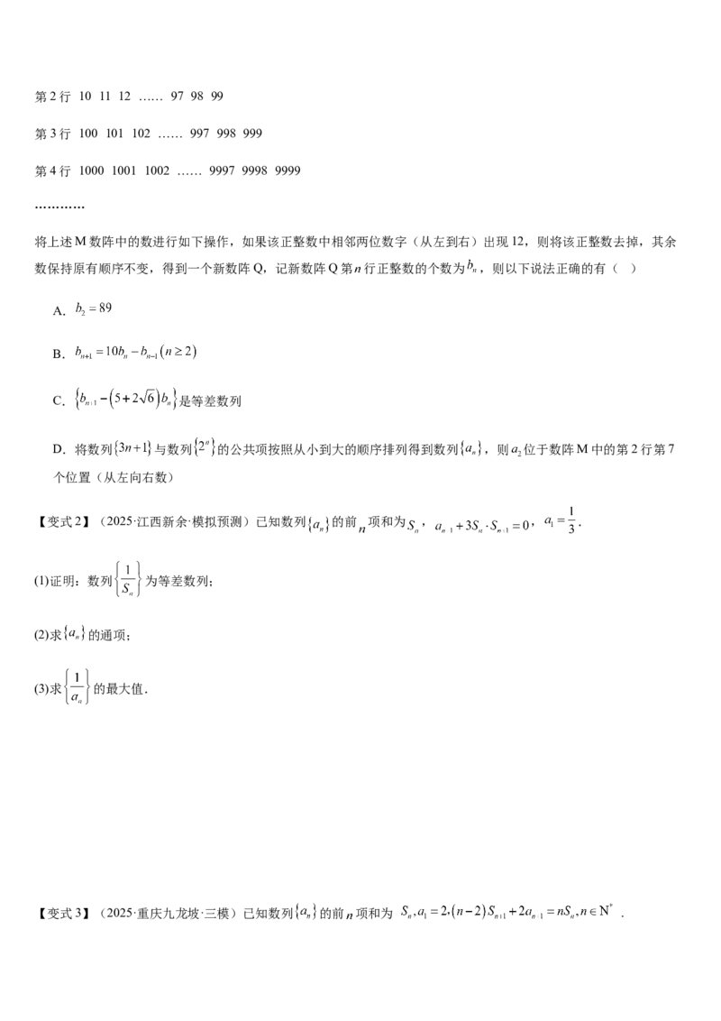 《第20讲等差数列及其前n项和（知识清单+7题型讲解练+好题必刷）（学生版）_高考一二三轮复习_数学_2026年_2026年高考数学大一轮复习核心题型讲义+培优点专项突破练习（新高考版）-G358》第3页预览