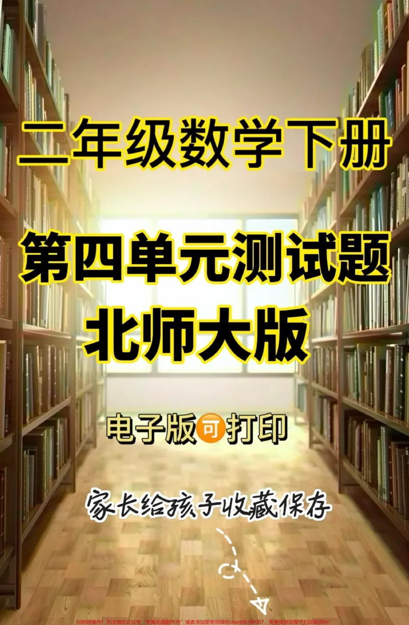 《二年级数学下册第四单元测试题。二年级数学下册第四单元测试题北师大版#二年级数学#二年级#二年级数学#关注我持续更新小学知识#家长收藏孩子受益》第1页预览