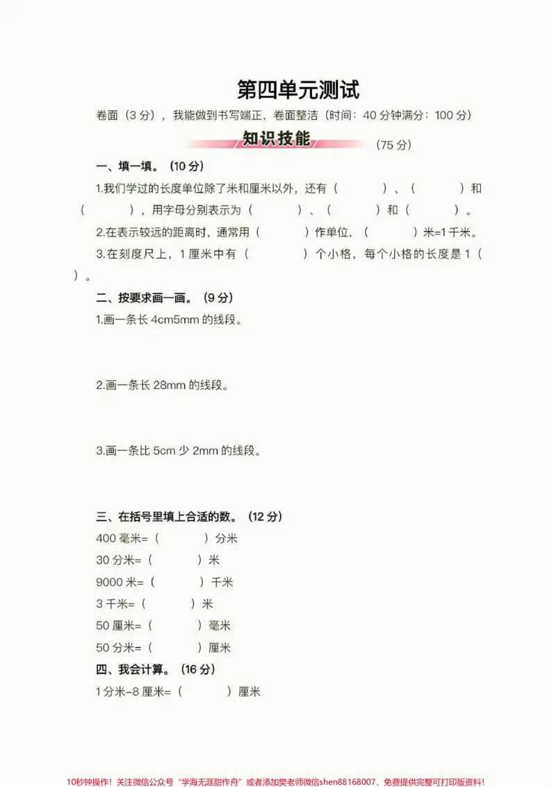 《二年级数学下册第四单元测试题。二年级数学下册第四单元测试题北师大版#二年级数学#二年级#二年级数学#关注我持续更新小学知识#家长收藏孩子受益》第2页预览