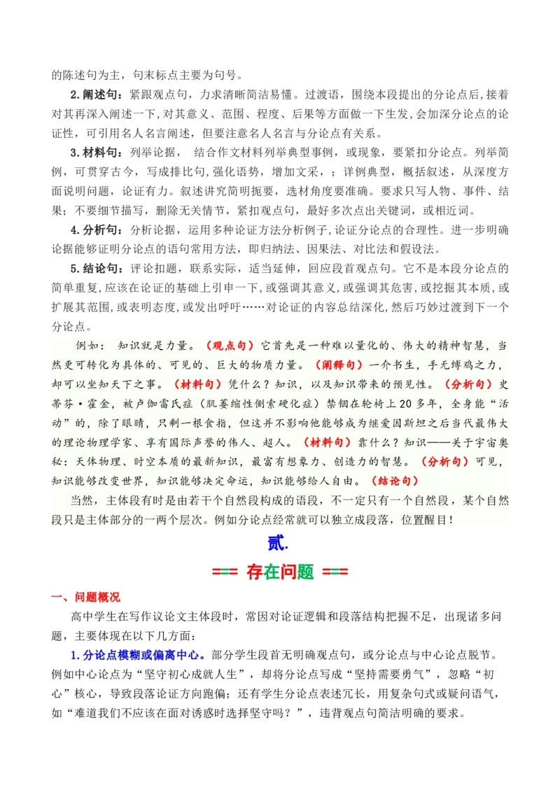《专题082026议论文主体段写作指导：5种常见结构讲与练（教师版）（讲义）_高考一二三轮复习_语文_2026年-语文专项复习_2026年高考语文议论文写作秘籍-G391_资料》第2页预览