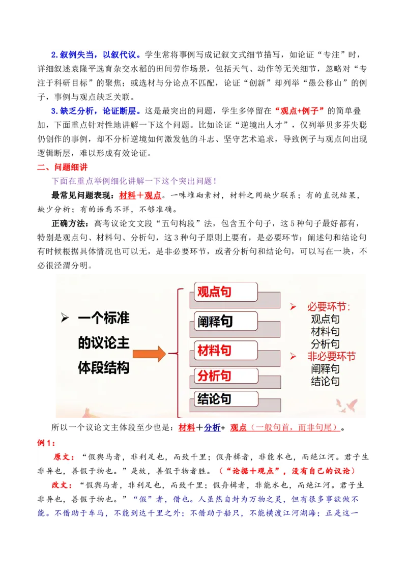 《专题082026议论文主体段写作指导：5种常见结构讲与练（教师版）（讲义）_高考一二三轮复习_语文_2026年-语文专项复习_2026年高考语文议论文写作秘籍-G391_资料》第3页预览