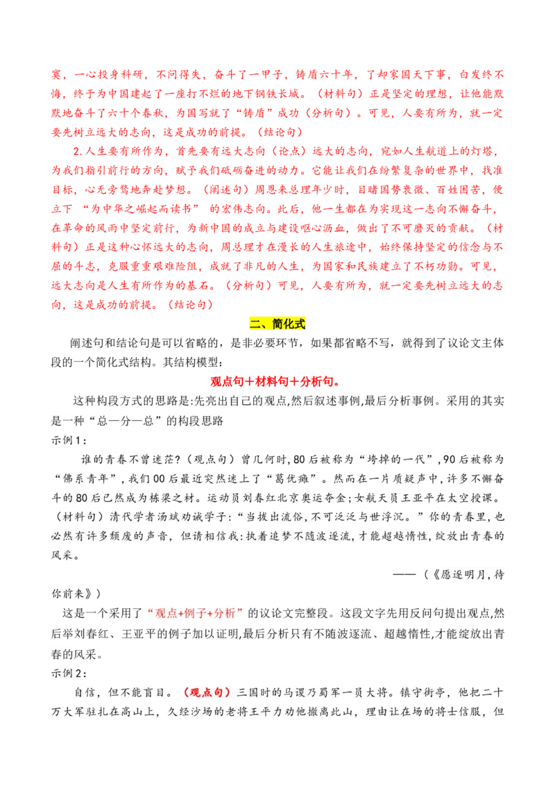 《专题082026议论文主体段写作指导：5种常见结构讲与练（教师版）（讲义）_高考一二三轮复习_语文_2026年-语文专项复习_2026年高考语文议论文写作秘籍-G391_资料》第6页预览