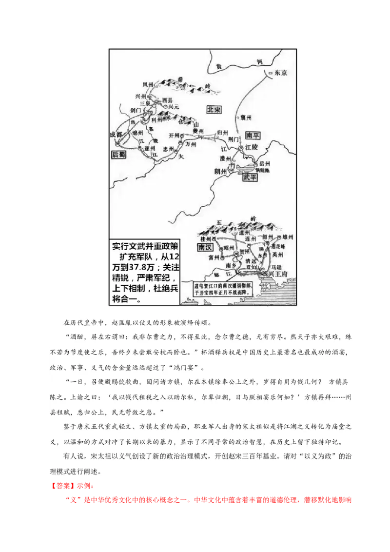 《历史（北京卷）（全解全析）_高考一二三轮复习_历史_2026年-历史高考专项复习_2026年高考第一二三次模拟考试历史-G181_高考历史第二次模拟卷26套_历史（北京卷）》第10页预览