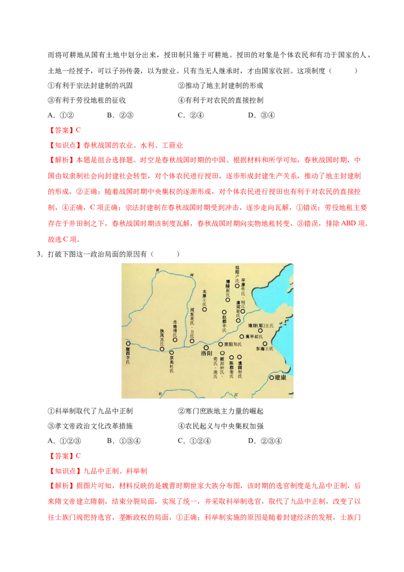 《历史（北京卷）（全解全析）_高考一二三轮复习_历史_2026年-历史高考专项复习_2026年高考第一二三次模拟考试历史-G181_高考历史第二次模拟卷26套_历史（北京卷）》第2页预览