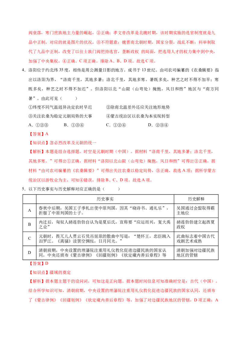 《历史（北京卷）（全解全析）_高考一二三轮复习_历史_2026年-历史高考专项复习_2026年高考第一二三次模拟考试历史-G181_高考历史第二次模拟卷26套_历史（北京卷）》第3页预览