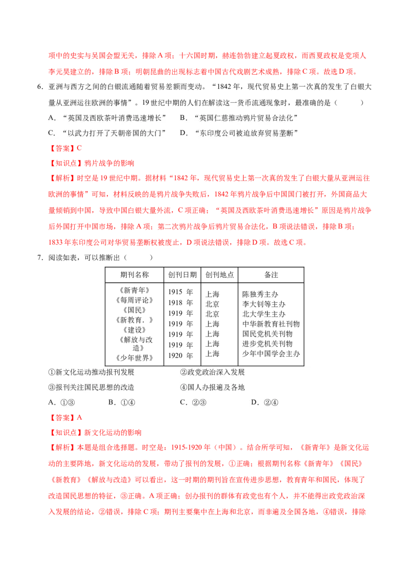 《历史（北京卷）（全解全析）_高考一二三轮复习_历史_2026年-历史高考专项复习_2026年高考第一二三次模拟考试历史-G181_高考历史第二次模拟卷26套_历史（北京卷）》第4页预览