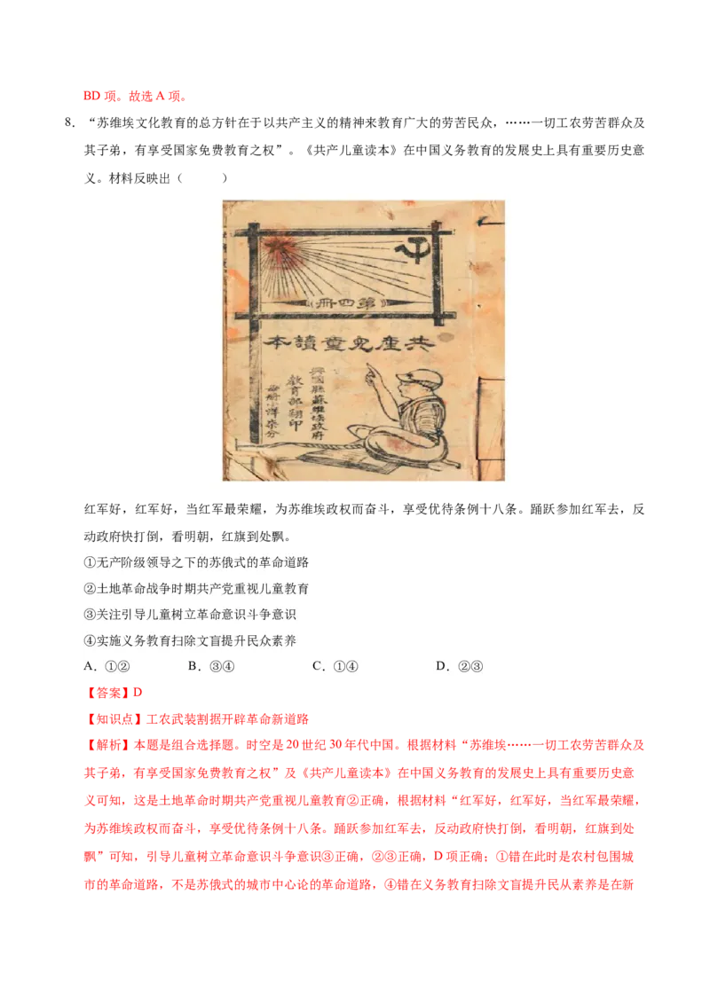 《历史（北京卷）（全解全析）_高考一二三轮复习_历史_2026年-历史高考专项复习_2026年高考第一二三次模拟考试历史-G181_高考历史第二次模拟卷26套_历史（北京卷）》第5页预览