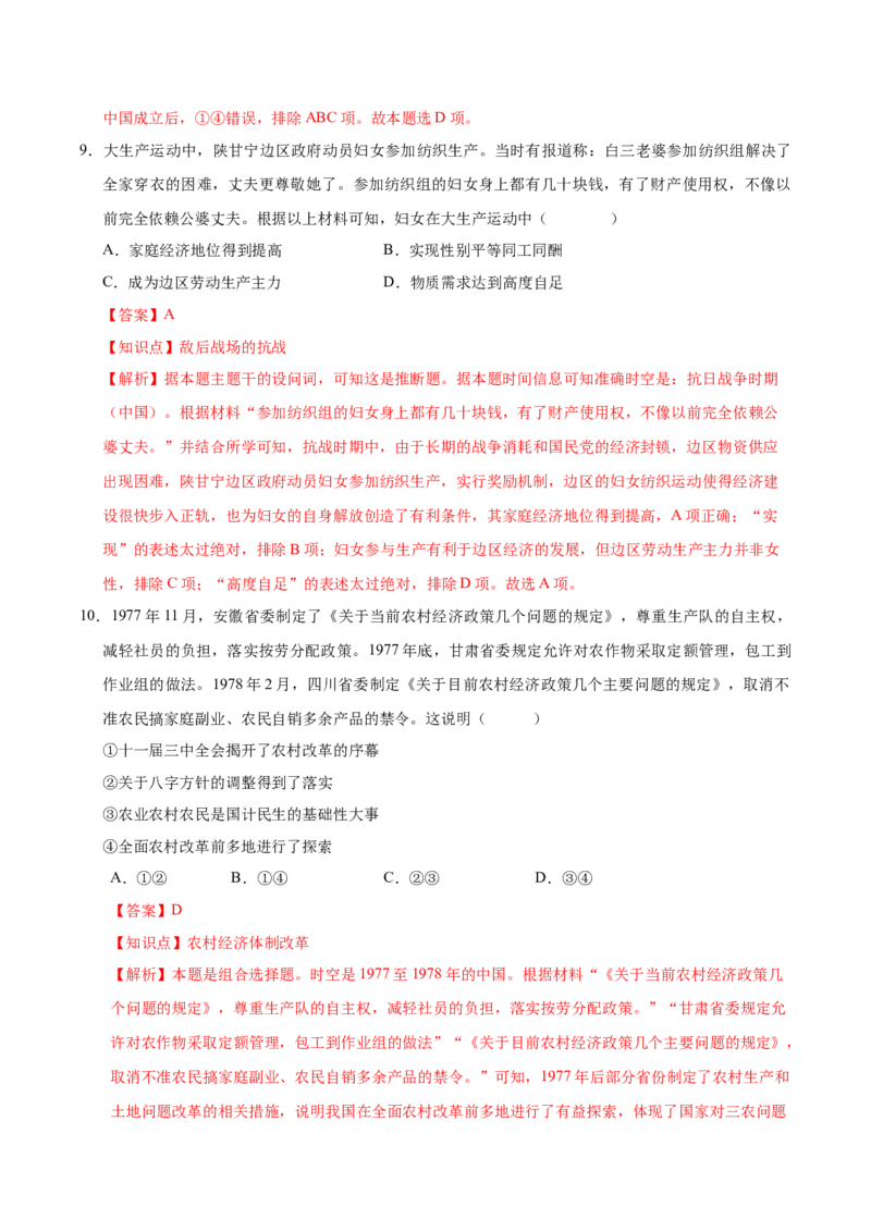 《历史（北京卷）（全解全析）_高考一二三轮复习_历史_2026年-历史高考专项复习_2026年高考第一二三次模拟考试历史-G181_高考历史第二次模拟卷26套_历史（北京卷）》第6页预览