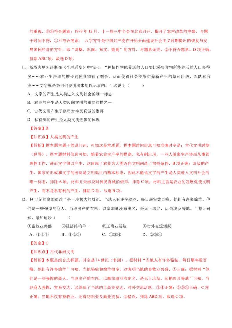 《历史（北京卷）（全解全析）_高考一二三轮复习_历史_2026年-历史高考专项复习_2026年高考第一二三次模拟考试历史-G181_高考历史第二次模拟卷26套_历史（北京卷）》第7页预览